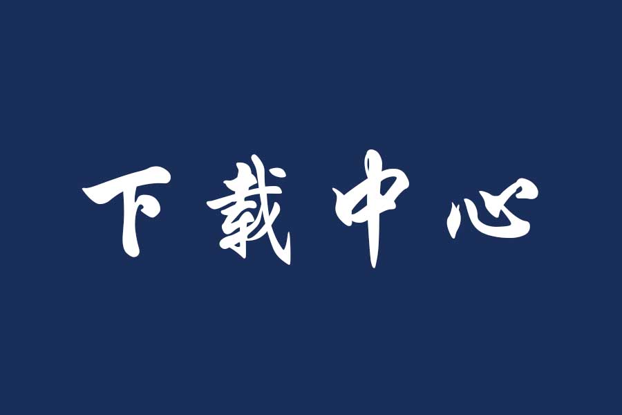 工会差旅费报销单