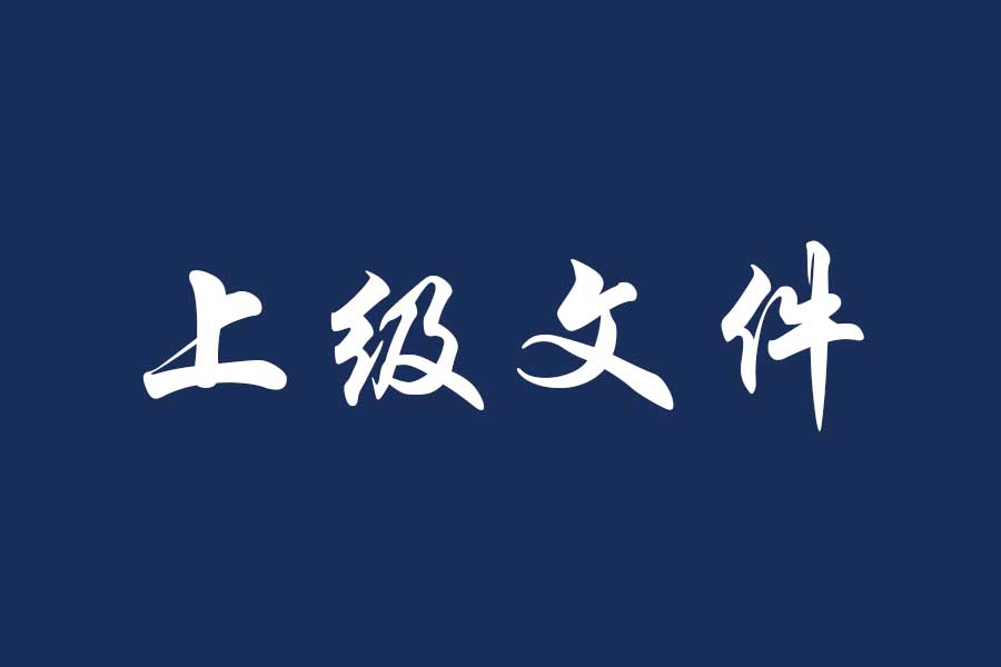 转发《个人所得税专项附加扣除暂行办法》