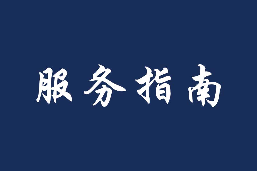 账户信息